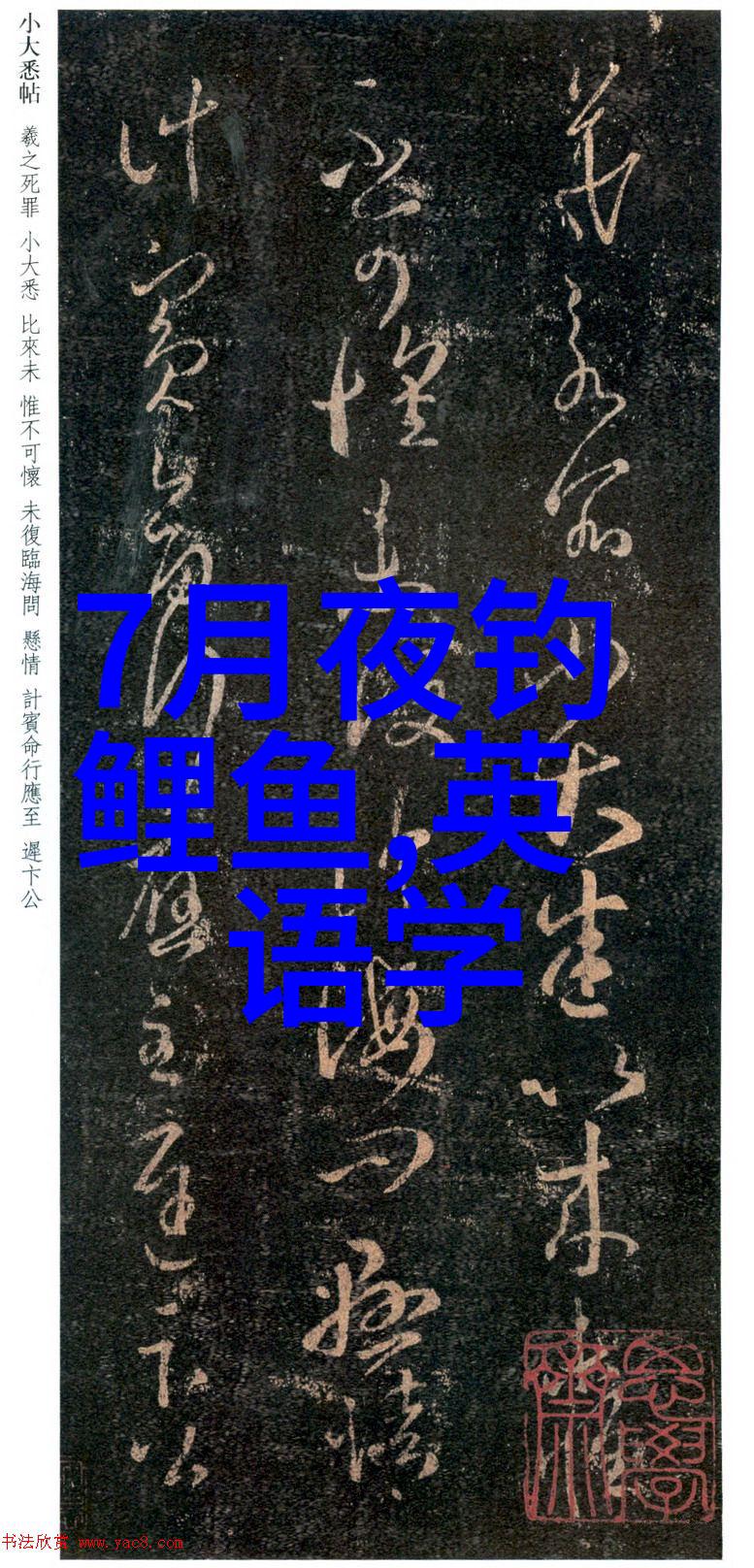 钓鳙鱼怎样配料